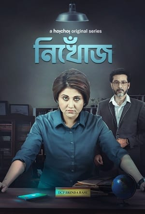 Nikhoj 2023 Season 1 | Download & Watch Now