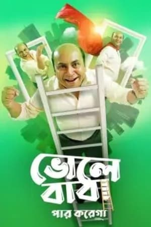 Bhole Baba Paar Karega 2022 | Download & Watch Now