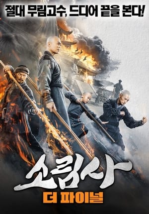 The Southern Shaolin’s Angry Eye 2021 | Download & Watch Now