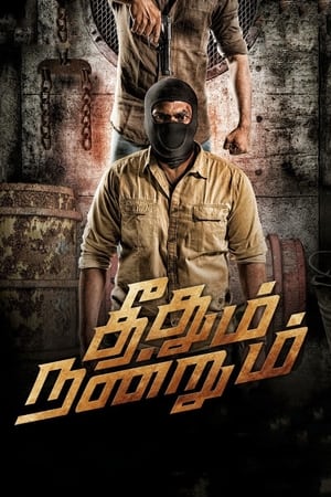 Theedhum Nandrum 2021 | Download & Watch Now