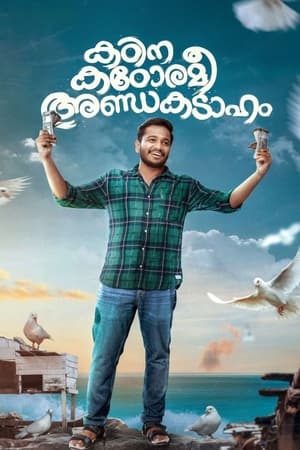 Kadina Kadoramee Andakadaham 2023 | Download & Watch Now