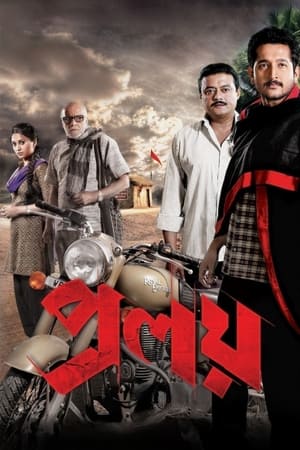 Proloy 2013 | Download & Watch Now