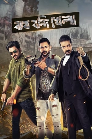 Bagh Bandi Khela 2018 | Download & Watch Now