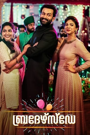 Brother’s Day 2019 | Download & Watch Now