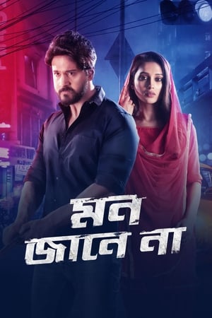 Mon Jane na 2019 | Download & Watch Now