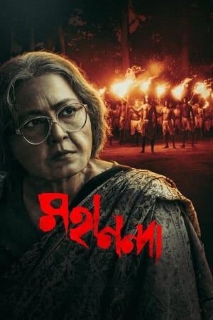 Mahananda 2022 | Download & Watch Now